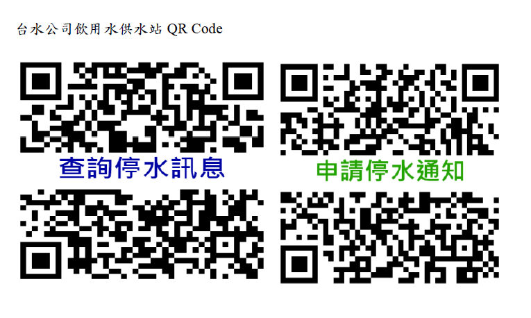 台水公司5月19日辦理「五合一工程」停水資訊　設置飲用水供水站查詢資訊