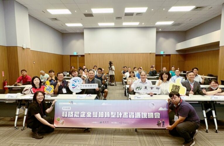 分級輔導、業師培跑、訓輔合一　科技農企業雙軸轉型計畫三亮點助升級