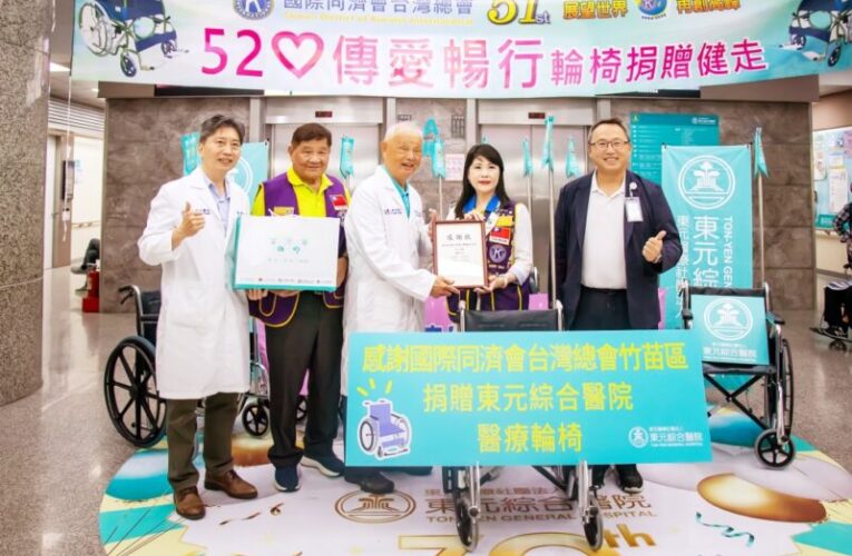 提升醫院病人就診便利性　國際同濟會台灣總會竹苗區捐贈輪椅一批