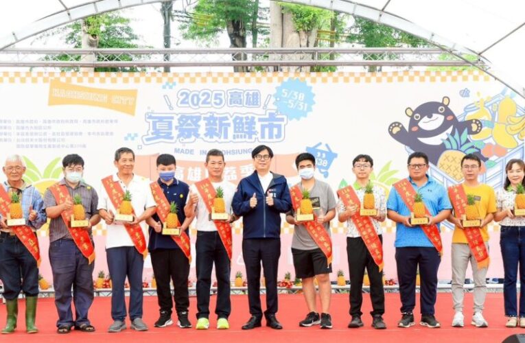 2025高雄鳳荔季登場  陳其邁表揚金鑽鳳梨玉荷包評鑑優質農民