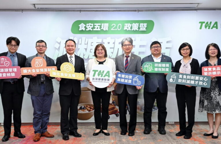THA公布食安五環2.0政策暨減糖新生活調查　七成受訪者支持課徵「糖捐」