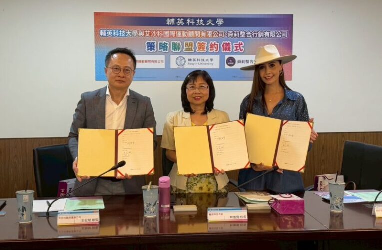 輔英科大簽訂策略聯盟 三方聯手推動健康事業