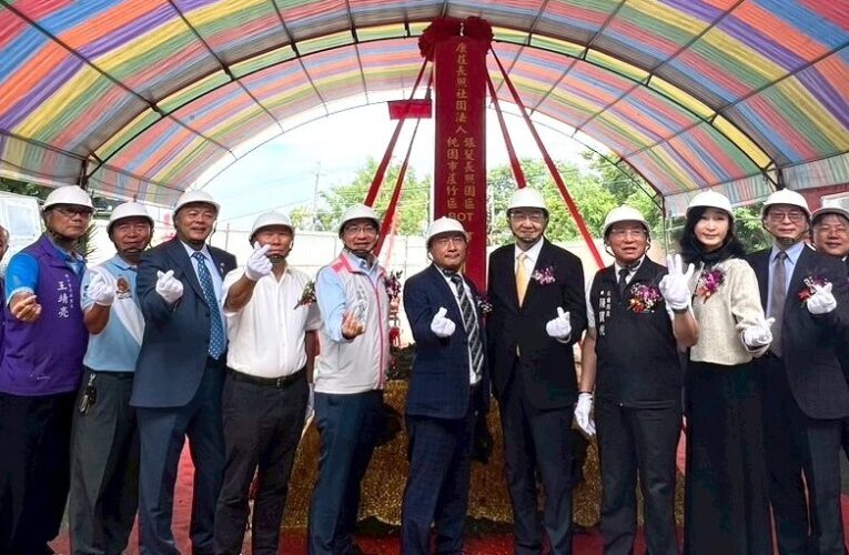 蘆竹區銀髮長照園區BOT+ROT案開工動土典禮　守護銀髮生活