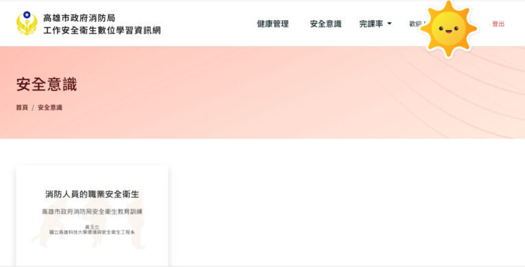 高雄消防局推動職安數位化  實體課程守護消防員安全