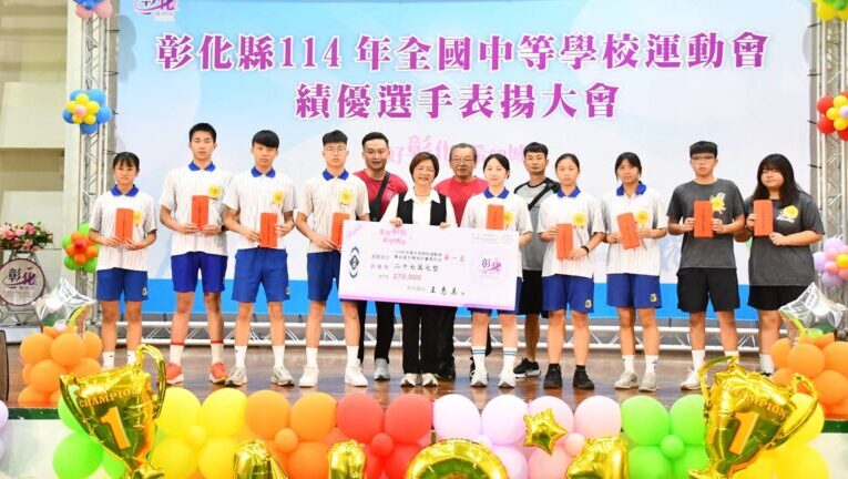 彰化縣全中運勇奪69面獎牌　王惠美表揚傑出選手與教練