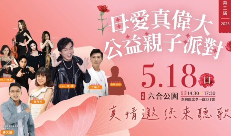 黃文益邀民眾5月18日來六合公園聽歌 親子同樂