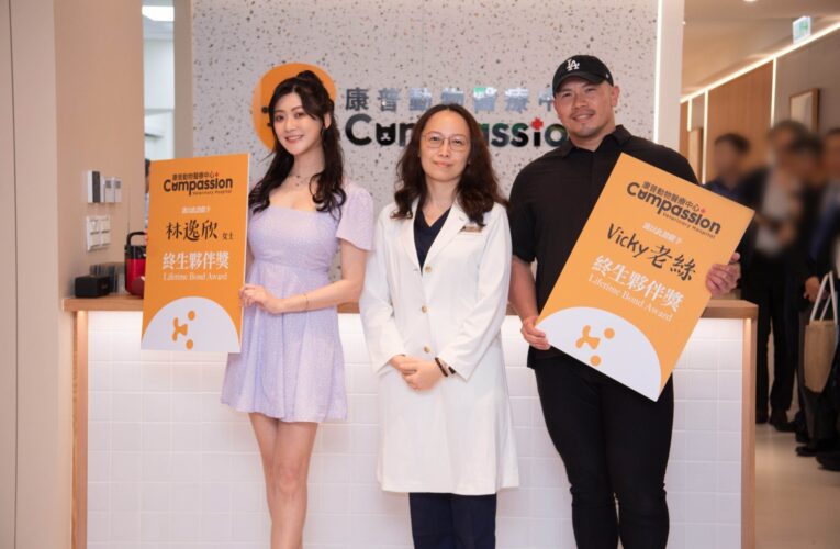音樂精靈愛毛小孩　站台康普動物醫療中心　獲頒終生VVIP