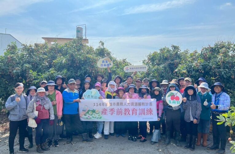 玉荷包產季倒數　專業培訓全力助攻