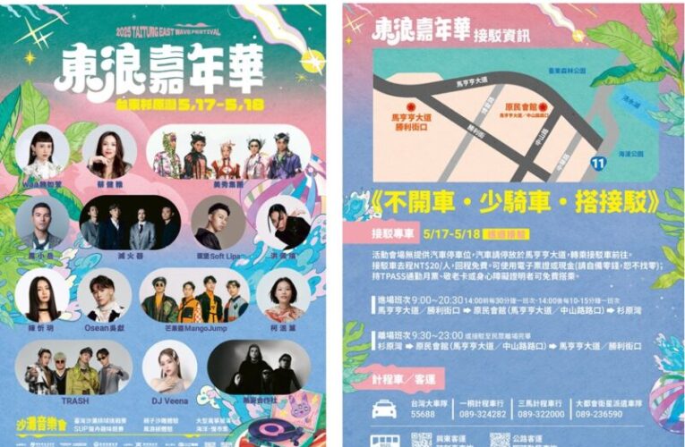 2025東浪嘉年華17、18日台東杉原灣登場！