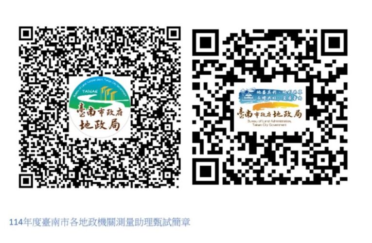 114年度臺南市各地政機關測量助理甄試  5/27開始報名！