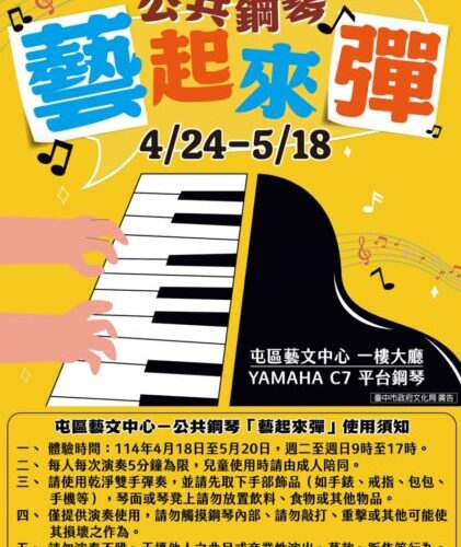 中市文化局擴大公共鋼琴體驗活動 屯區藝文中心5月琴聲悠揚