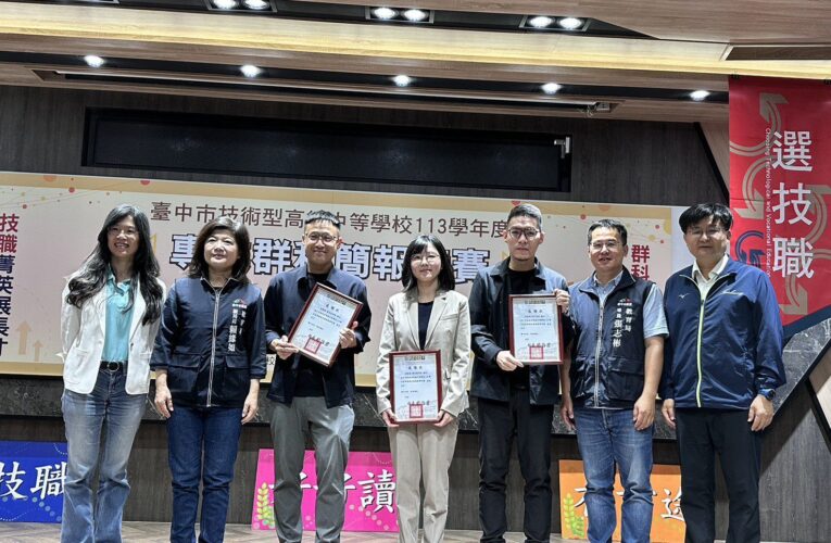 台中市技術型高中簡報競賽落幕　台中高工摘冠