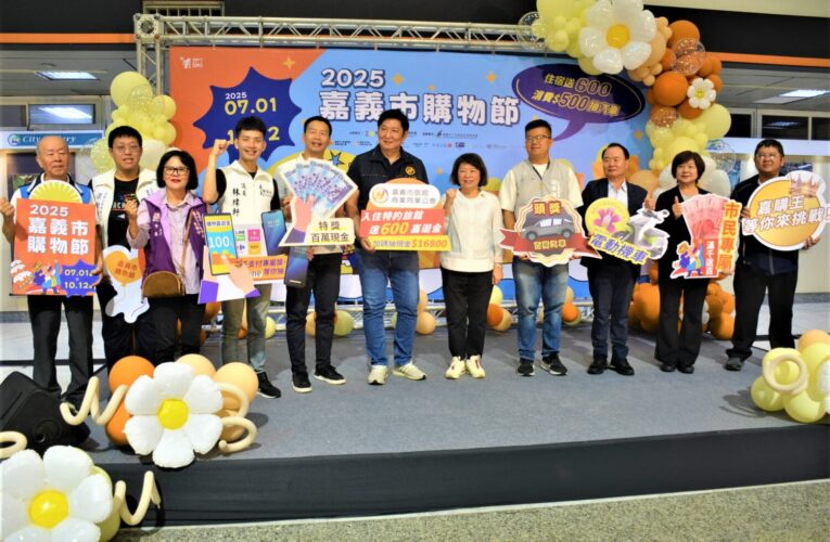 來嘉消費好禮獎不完　盼購物節帶動買氣再創消費新高峰