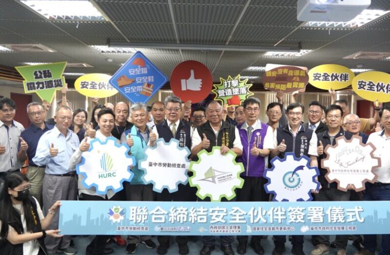 中市建設局與中央簽署職安合作協議　樹立友善職場新典範
