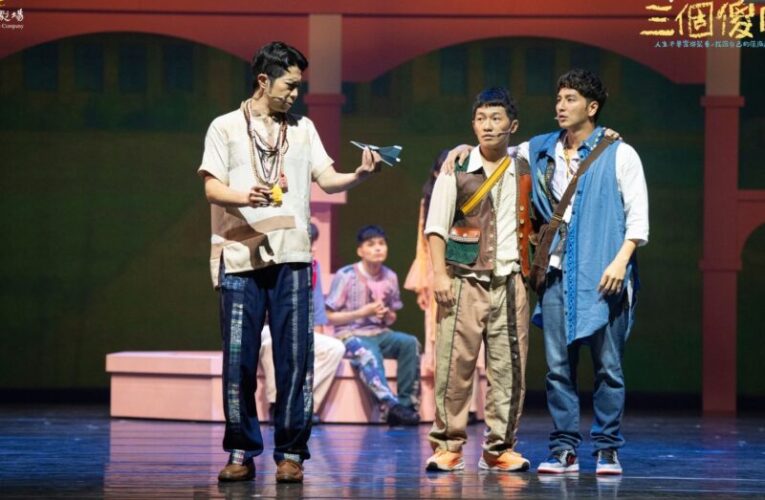 果陀劇場音樂劇《三個傻瓜》巡迴倒數 6月14-15日台中登場