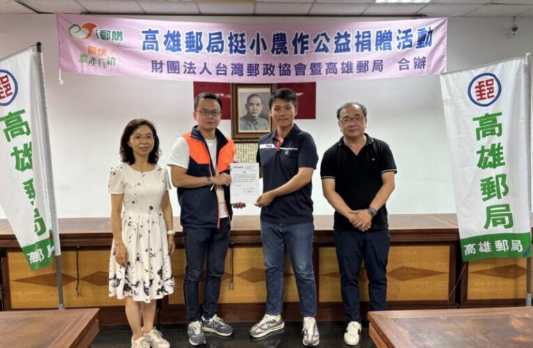 高雄郵局聯手大社農會行銷在地農產大社蜜棗關懷弱勢捐