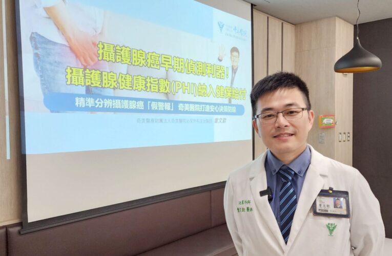 攝護腺健康指數(PHI)助高風險族群精準篩出攝護腺癌