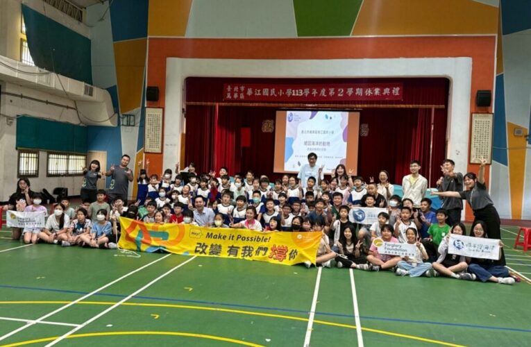 議員與烏龜同台授課！遠雄環境教育校園熱鬧登場