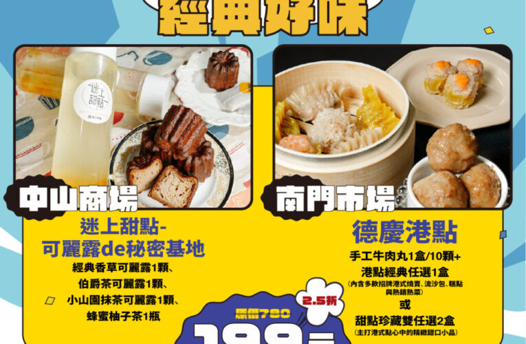 點心運動會開跑！「天下第一攤」金賞套票限量開搶 199元吃翻中西美味