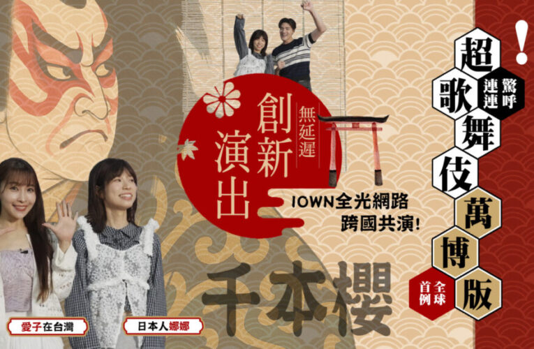 全球首例！中華電信攜手日本實現IOWN全光網台日共演