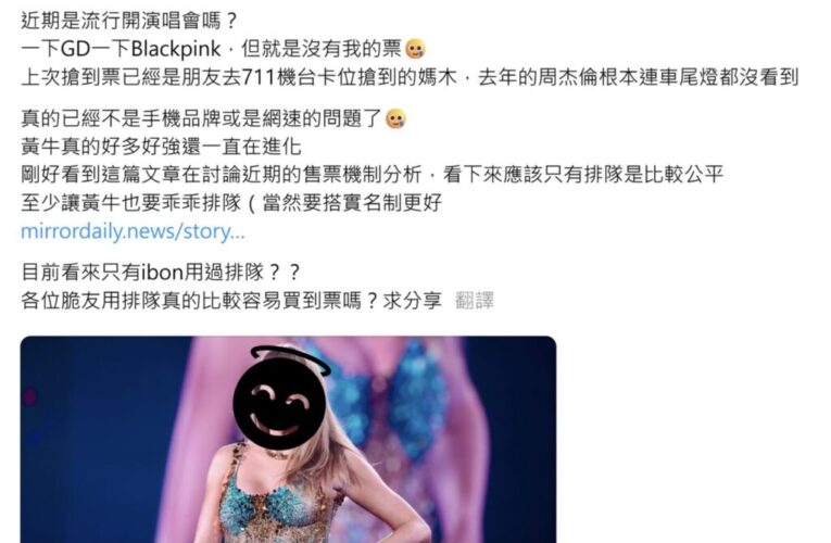 搶票機制新變革　亂數排隊取代手速競爭