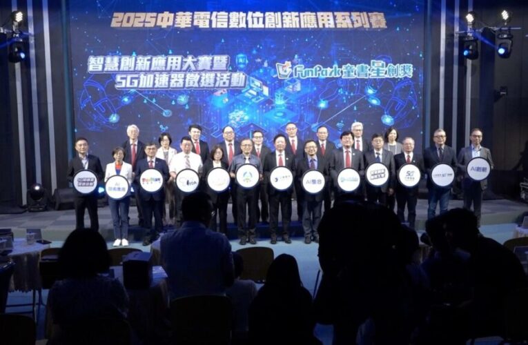 中華電信數位創新應用系列賽登場！線上報名開放中、獎金高達210萬