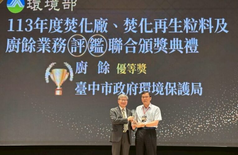 廚餘變綠能創佳績 台中榮獲全國評鑑優等獎