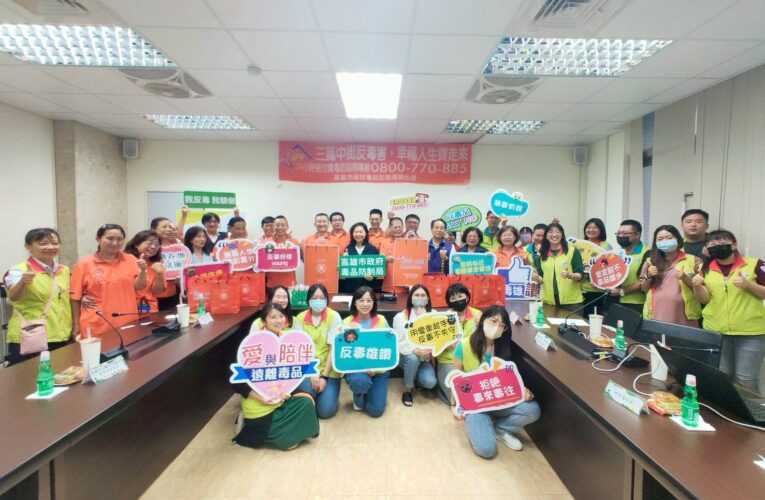 高市毒防局攜手三鳳中街 626國際反毒日共築無毒家園