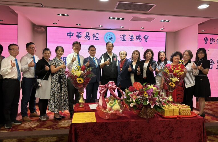 中華易經道法總會隆重成立　林春文擔綱首任總會長