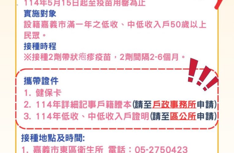 嘉義市東西區衛生所加開假日門診　暑假前快打疫苗享禮物