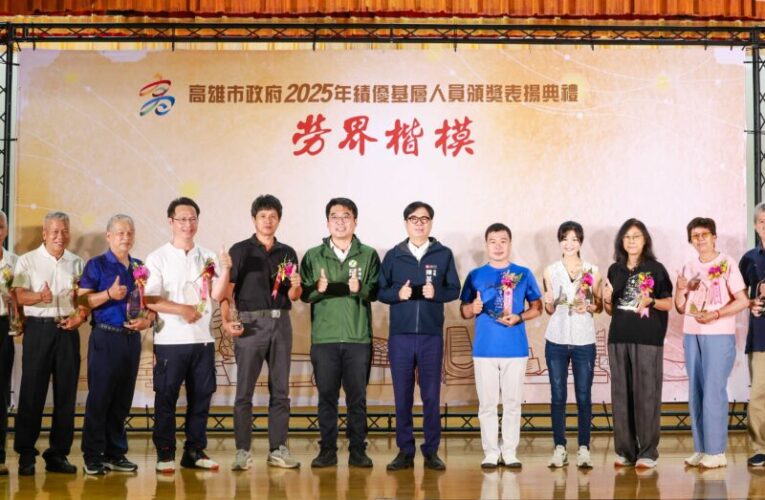 2025高雄基層英雄獲表揚  陳其邁：平凡崗位成就不平凡城市