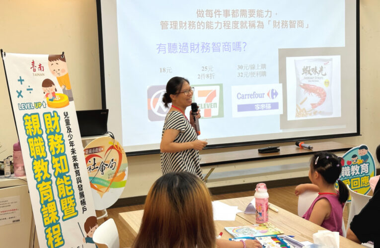 南市社會局12場財務知能教育課程開跑 黃偉哲推廣金錢教育提升弱勢兒少財務知能