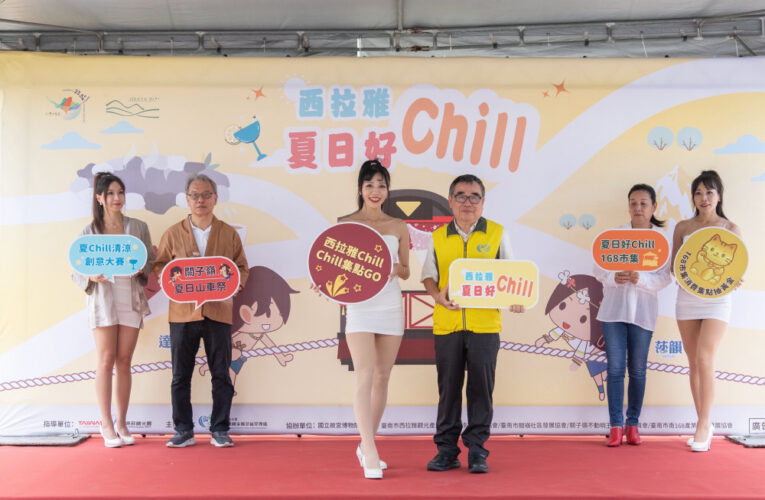 2025西拉雅夏日好Chill樂翻整個暑假~  完成任務把黃金、Airpods與仙境住宿券通通抽回家!