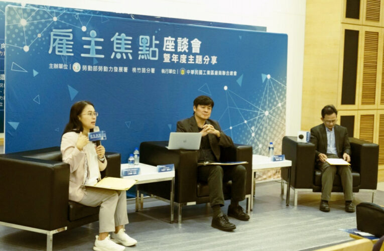 助企業打造共融職場突破求才瓶頸　桃竹苗分署6/24雇主座談會歡迎報名