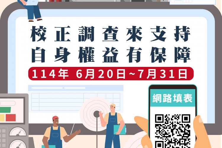 114年竹市工廠校正及營運調查6/20開跑　業者善用網路填報方便省時