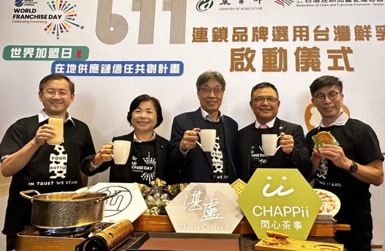 農業部攜手台灣連鎖加盟促進協會 首創世界加盟日推廣國產鮮乳