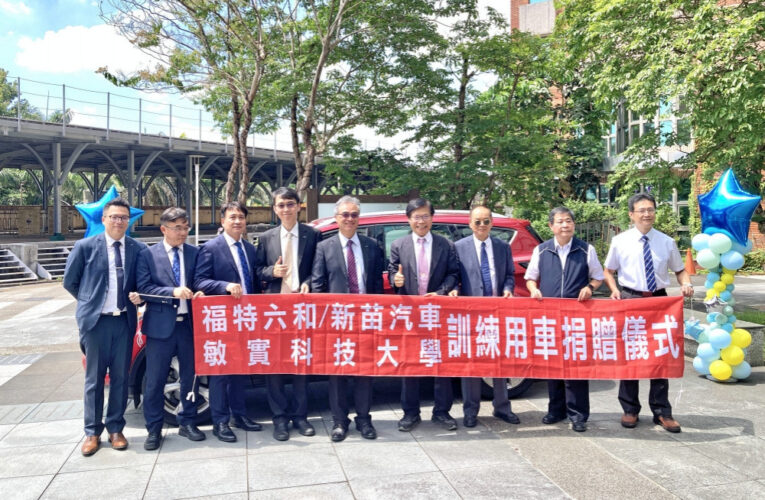 敏實科大獲贈教學車輛　攜手福特六和及新苗汽車強化車輛科技實作能量
