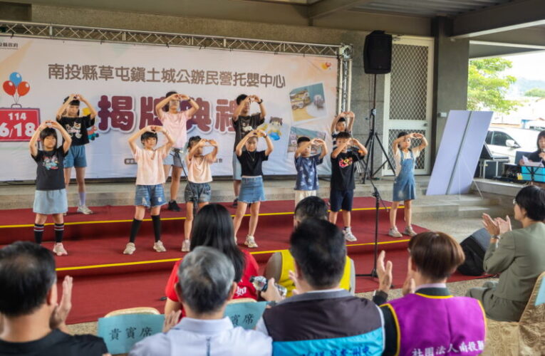 南投縣打造優質托育環境！土城公辦托嬰中心7月啟用
