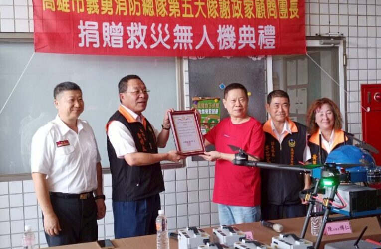 謝政家顧問團長捐贈救災無人機  提升北高雄科技救災效能