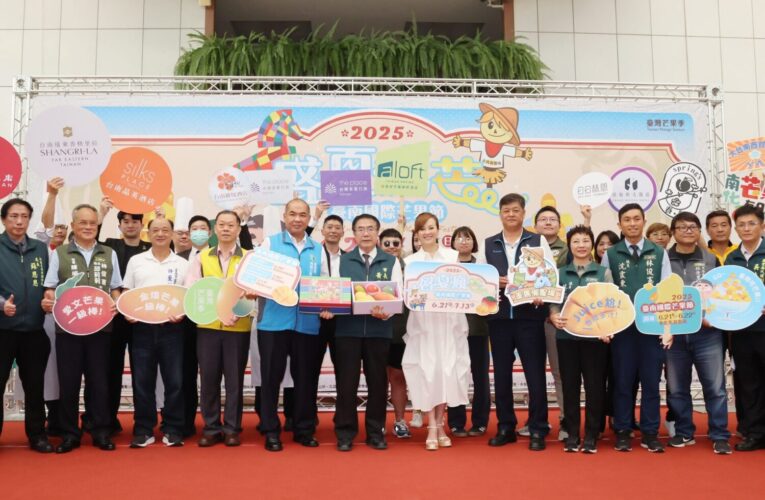 2025台南國際芒果節本週六甜蜜開跑！黃偉哲邀您一起夏日瘋芒！