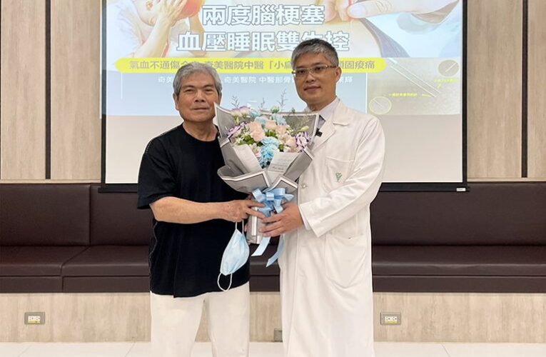 翁肩頸緊繃 兩度腦梗塞、血壓睡眠雙失控，小扁針+中藥助緩解病痛