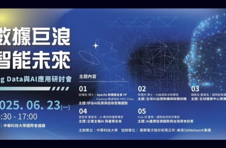 iSABelle技術進駐中華科大　打造AI人才開啟產學轉化新模式