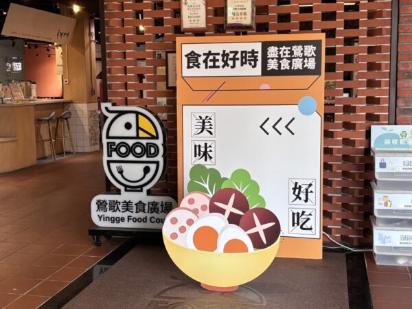 今夏就來鶯歌美食廣場！即日起消費滿百送現金10元抵用券   拍照打卡還能獲得限量精美好禮喔！