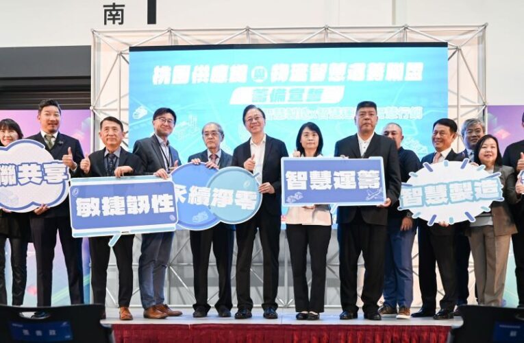 2025亞太智慧商業物流展開幕　強化桃園物流產業關鍵地位