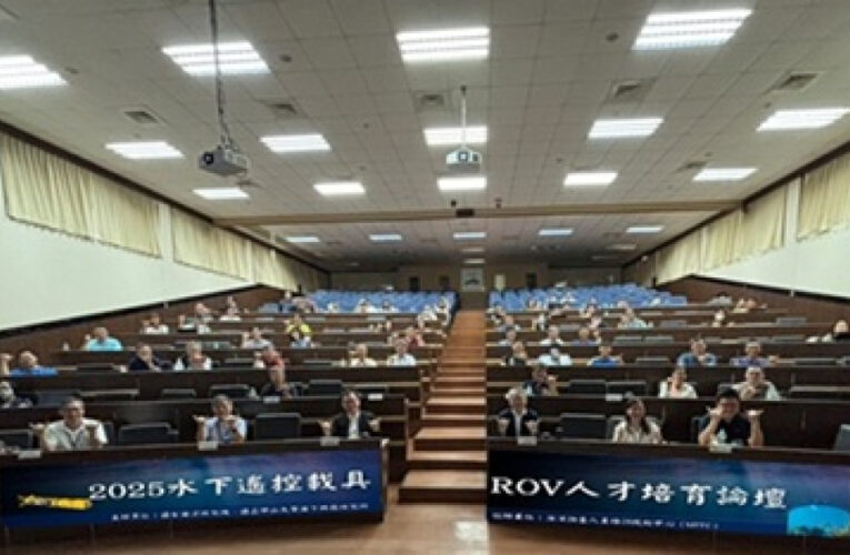 國海院攜手中山大學舉辦2025 ROV論壇匯聚專家共創海洋人才培育藍圖