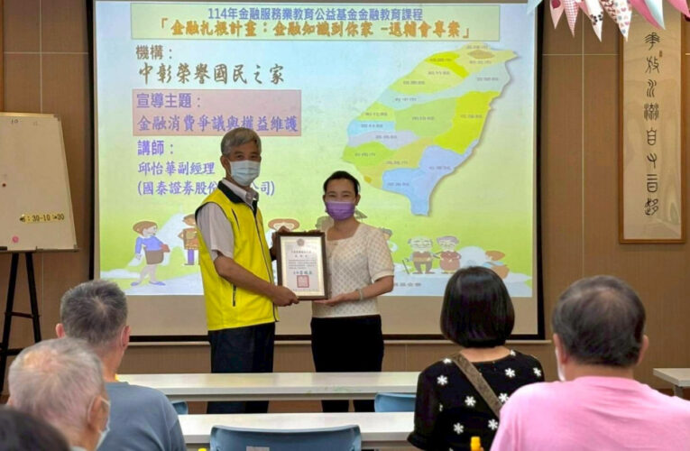 中彰榮家金融教育講座 充實住民消費資訊落實合理消費
