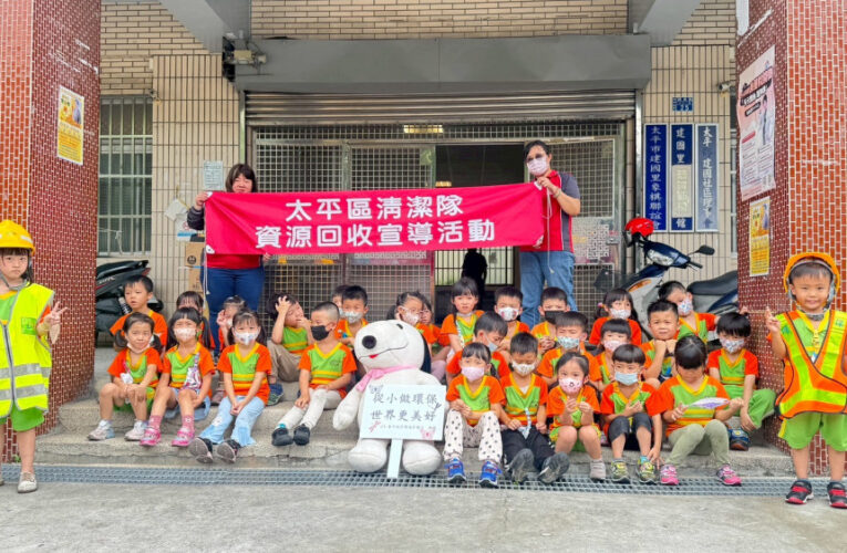 最萌清潔隊報到！中市幼兒動手學分類 愛地球從小開始
