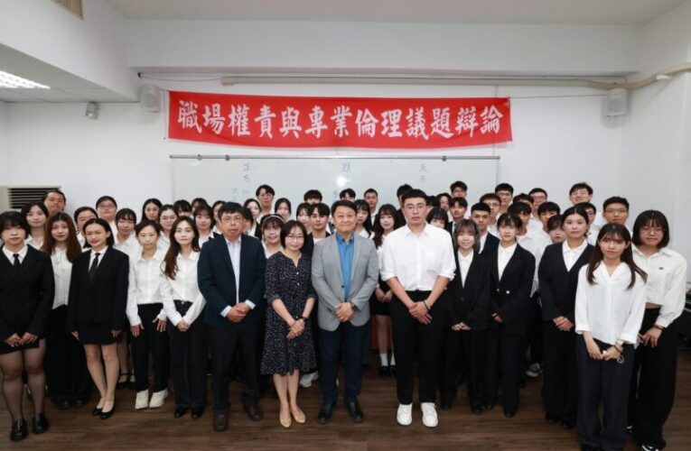 高雄大學政法系舉辦「職場權責與專業倫理」課程辯論比賽