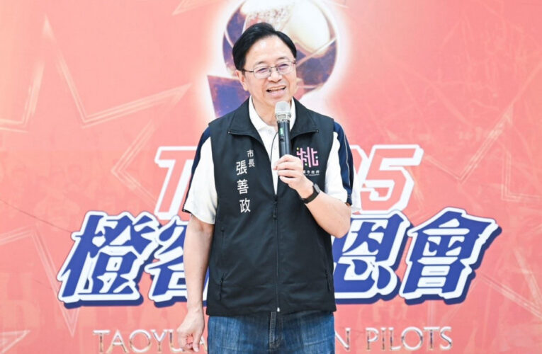 璞園領航猿PLG奪冠感恩會 張善政肯定增加桃園籃球國際能見度