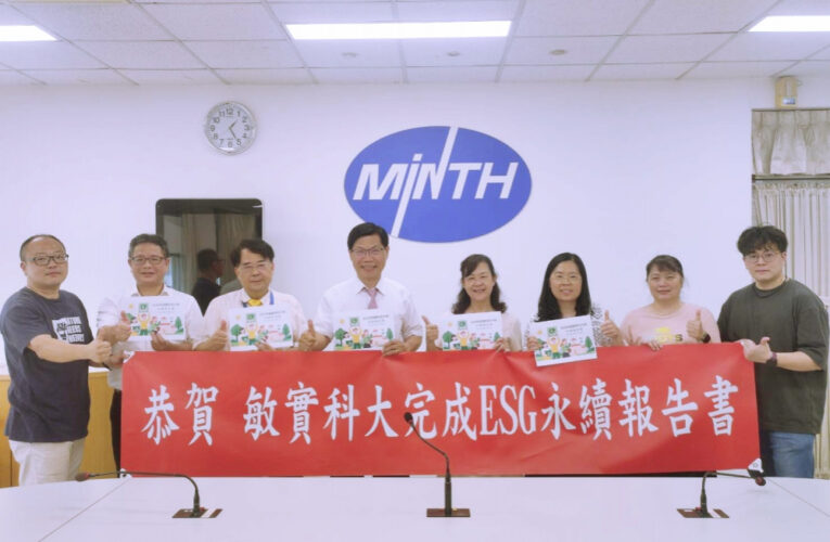 奠定永續發展進程新基石　敏實科大發布2024 ESG 永續報告書